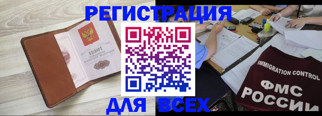 временная регистрация 2025 в Поворино