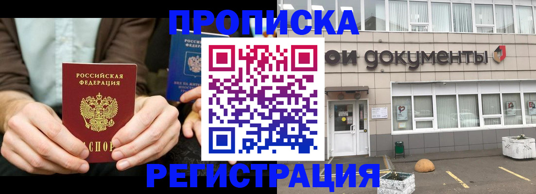 прописка для работы в Поворино
