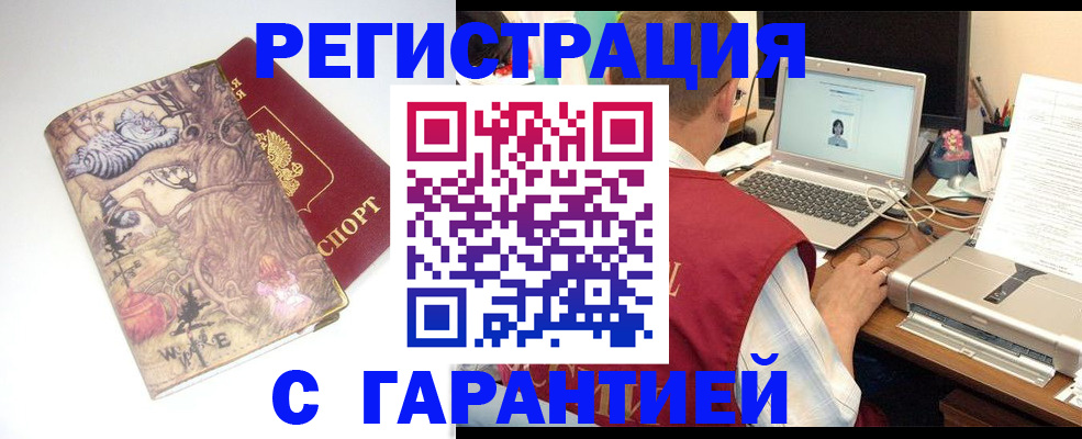 прописка в Поворино