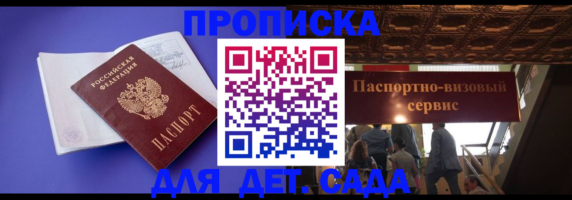 временная регистрация купить в Поворино