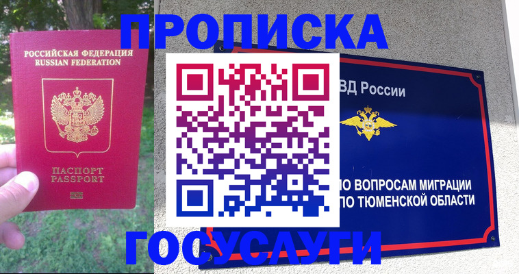 прописка для кредита в Поворино