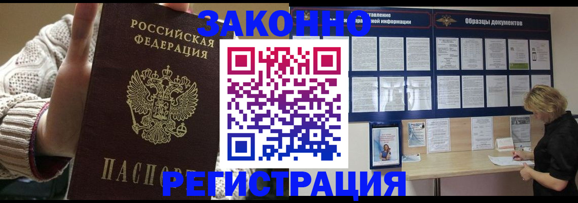 прописка от собственника в Поворино